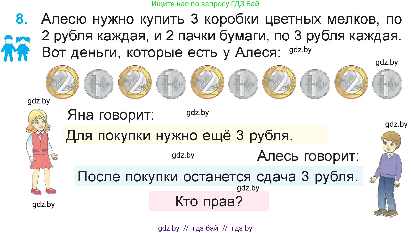 Математика, 3 класс Учебник, авторы: Муравьева Галина Леонидовна, Урбан Мария Анатольевна, издательство Национальный институт образования, Минск, 2021, оранжевого цвета, Часть 2, страница 7, номер 8, Условие