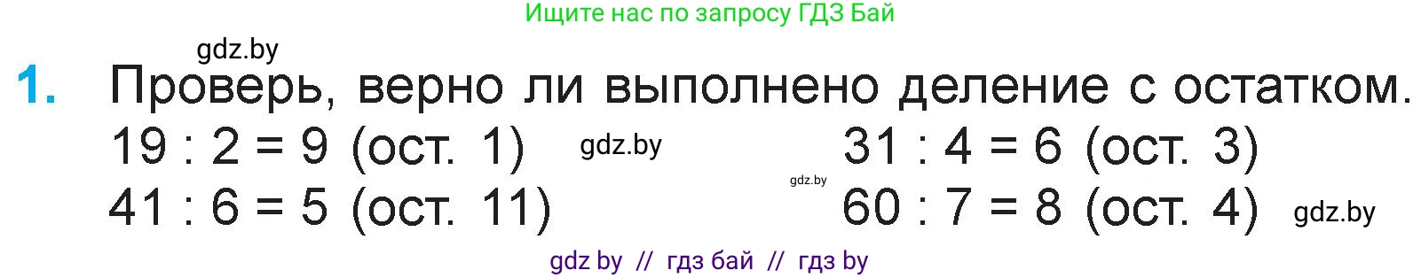 Математика, 3 класс Учебник, авторы: Муравьева Галина Леонидовна, Урбан Мария Анатольевна, издательство Национальный институт образования, Минск, 2021, оранжевого цвета, Часть 2, страница 8, номер 1, Условие