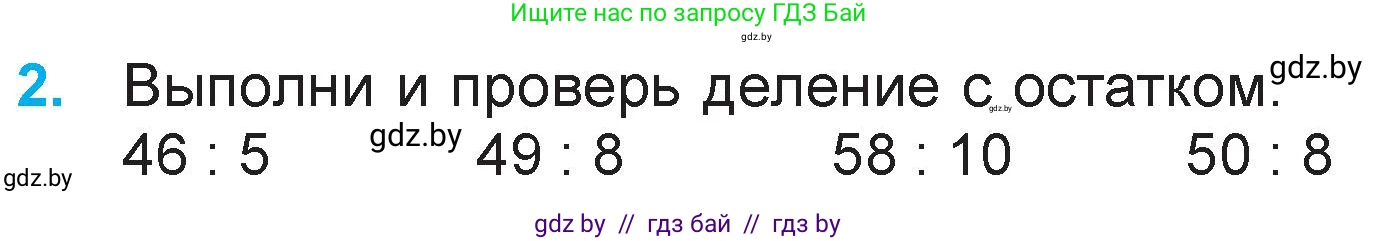 Математика, 3 класс Учебник, авторы: Муравьева Галина Леонидовна, Урбан Мария Анатольевна, издательство Национальный институт образования, Минск, 2021, оранжевого цвета, Часть 2, страница 8, номер 2, Условие
