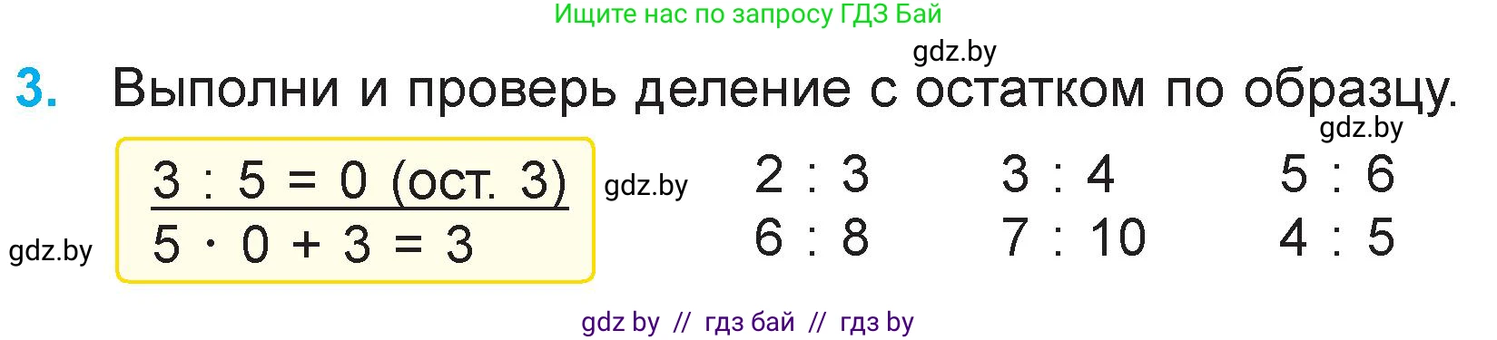 Математика, 3 класс Учебник, авторы: Муравьева Галина Леонидовна, Урбан Мария Анатольевна, издательство Национальный институт образования, Минск, 2021, оранжевого цвета, Часть 2, страница 8, номер 3, Условие