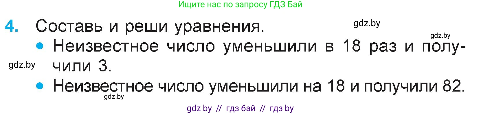 Математика, 3 класс Учебник, авторы: Муравьева Галина Леонидовна, Урбан Мария Анатольевна, издательство Национальный институт образования, Минск, 2021, оранжевого цвета, Часть 2, страница 8, номер 4, Условие