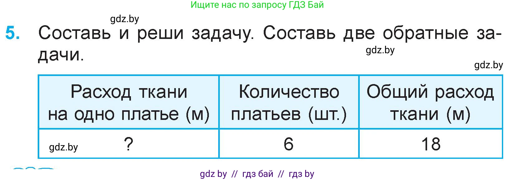 Математика, 3 класс Учебник, авторы: Муравьева Галина Леонидовна, Урбан Мария Анатольевна, издательство Национальный институт образования, Минск, 2021, оранжевого цвета, Часть 2, страница 8, номер 5, Условие