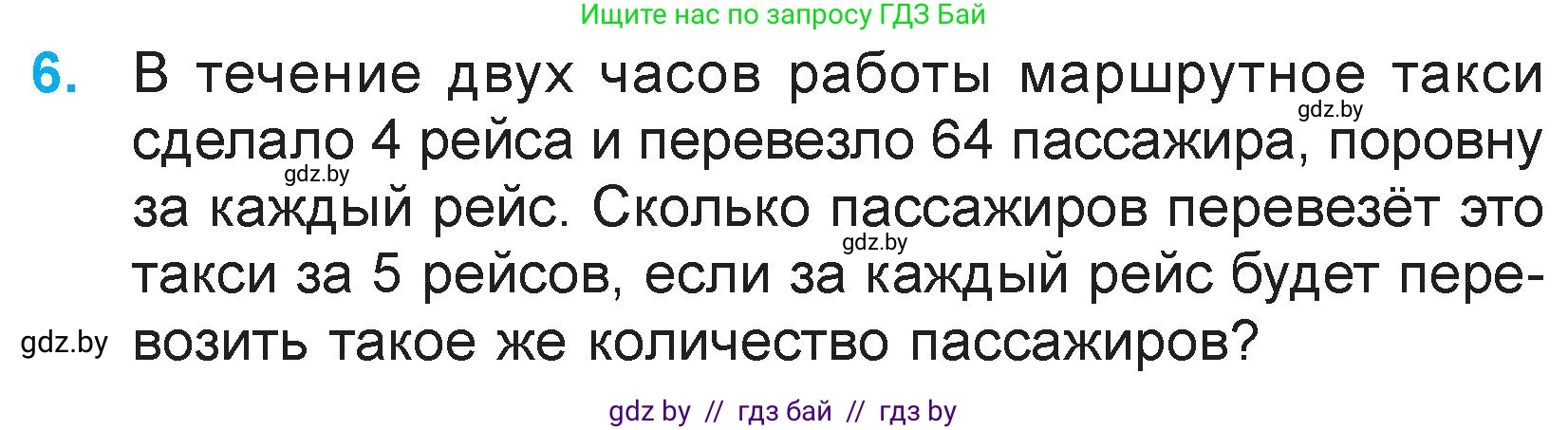 Математика, 3 класс Учебник, авторы: Муравьева Галина Леонидовна, Урбан Мария Анатольевна, издательство Национальный институт образования, Минск, 2021, оранжевого цвета, Часть 2, страница 9, номер 6, Условие