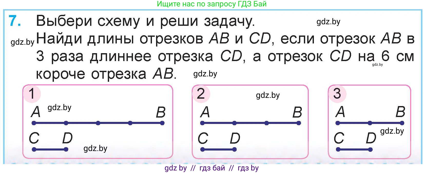 Математика, 3 класс Учебник, авторы: Муравьева Галина Леонидовна, Урбан Мария Анатольевна, издательство Национальный институт образования, Минск, 2021, оранжевого цвета, Часть 2, страница 9, номер 7, Условие