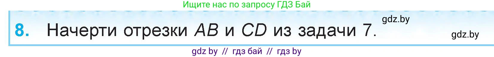 Математика, 3 класс Учебник, авторы: Муравьева Галина Леонидовна, Урбан Мария Анатольевна, издательство Национальный институт образования, Минск, 2021, оранжевого цвета, Часть 2, страница 9, номер 8, Условие