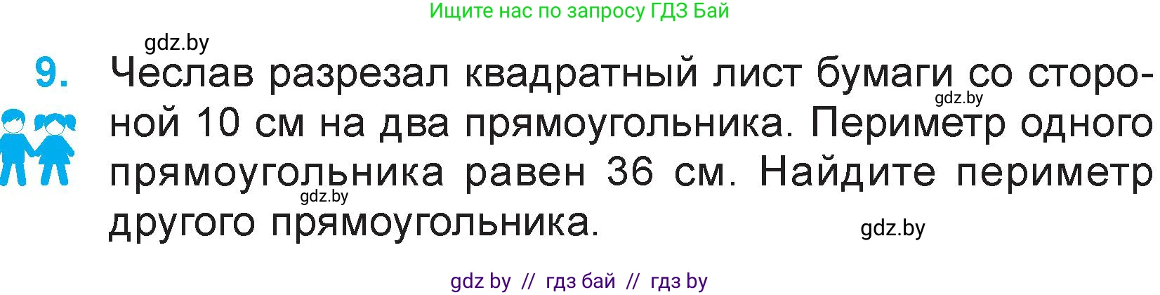 Математика, 3 класс Учебник, авторы: Муравьева Галина Леонидовна, Урбан Мария Анатольевна, издательство Национальный институт образования, Минск, 2021, оранжевого цвета, Часть 2, страница 9, номер 9, Условие