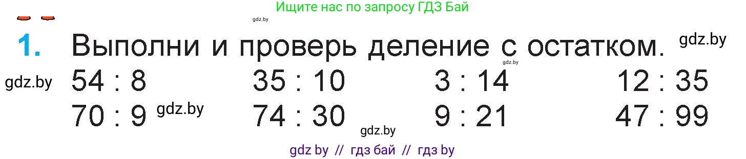 Математика, 3 класс Учебник, авторы: Муравьева Галина Леонидовна, Урбан Мария Анатольевна, издательство Национальный институт образования, Минск, 2021, оранжевого цвета, Часть 2, страница 10, номер 1, Условие