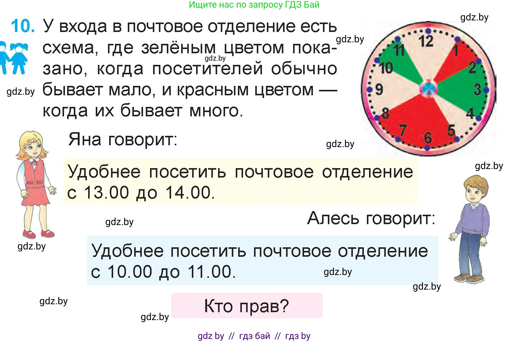 Математика, 3 класс Учебник, авторы: Муравьева Галина Леонидовна, Урбан Мария Анатольевна, издательство Национальный институт образования, Минск, 2021, оранжевого цвета, Часть 2, страница 11, номер 10, Условие