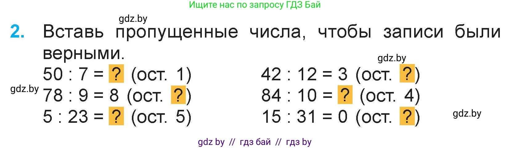 Математика, 3 класс Учебник, авторы: Муравьева Галина Леонидовна, Урбан Мария Анатольевна, издательство Национальный институт образования, Минск, 2021, оранжевого цвета, Часть 2, страница 10, номер 2, Условие
