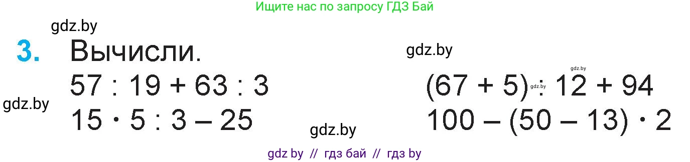 Математика, 3 класс Учебник, авторы: Муравьева Галина Леонидовна, Урбан Мария Анатольевна, издательство Национальный институт образования, Минск, 2021, оранжевого цвета, Часть 2, страница 10, номер 3, Условие