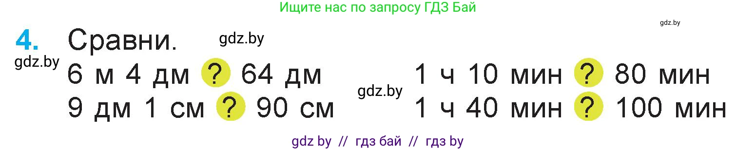 Математика, 3 класс Учебник, авторы: Муравьева Галина Леонидовна, Урбан Мария Анатольевна, издательство Национальный институт образования, Минск, 2021, оранжевого цвета, Часть 2, страница 10, номер 4, Условие