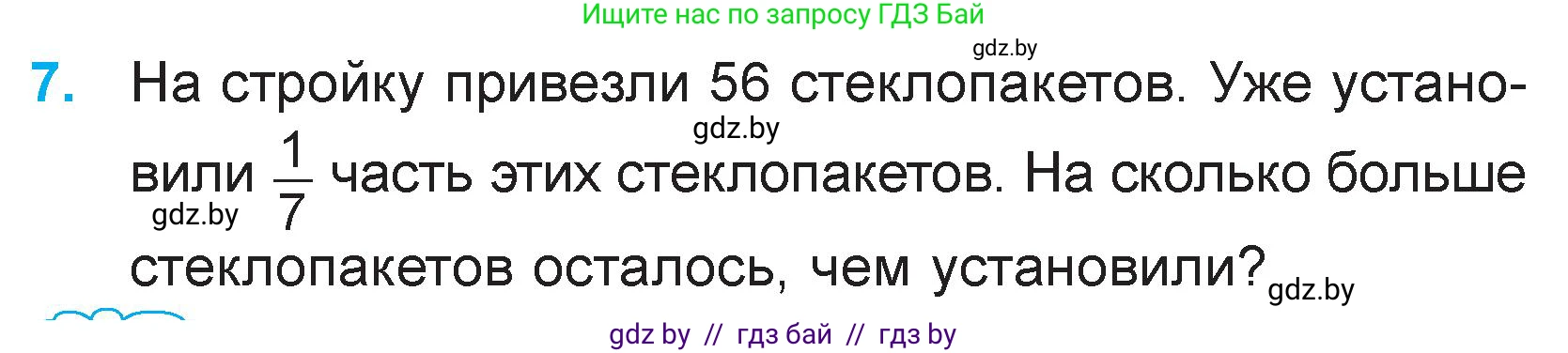 Математика, 3 класс Учебник, авторы: Муравьева Галина Леонидовна, Урбан Мария Анатольевна, издательство Национальный институт образования, Минск, 2021, оранжевого цвета, Часть 2, страница 10, номер 7, Условие