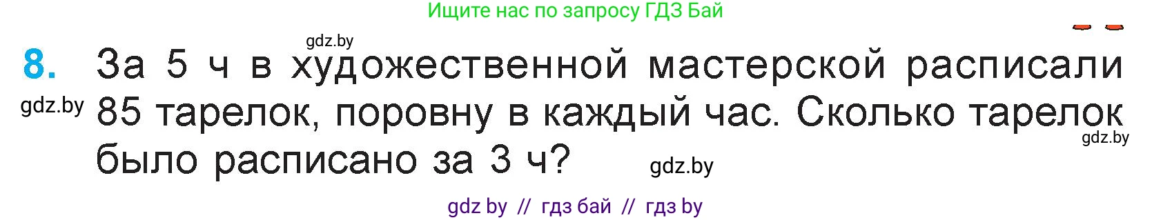 Математика, 3 класс Учебник, авторы: Муравьева Галина Леонидовна, Урбан Мария Анатольевна, издательство Национальный институт образования, Минск, 2021, оранжевого цвета, Часть 2, страница 11, номер 8, Условие