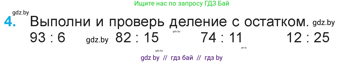 Математика, 3 класс Учебник, авторы: Муравьева Галина Леонидовна, Урбан Мария Анатольевна, издательство Национальный институт образования, Минск, 2021, оранжевого цвета, Часть 2, страница 13, номер 4, Условие