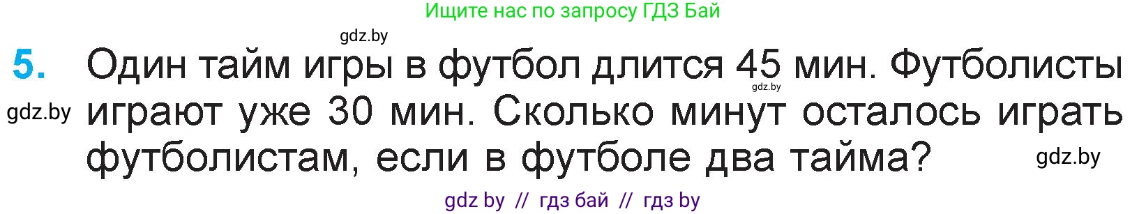 Математика, 3 класс Учебник, авторы: Муравьева Галина Леонидовна, Урбан Мария Анатольевна, издательство Национальный институт образования, Минск, 2021, оранжевого цвета, Часть 2, страница 13, номер 5, Условие