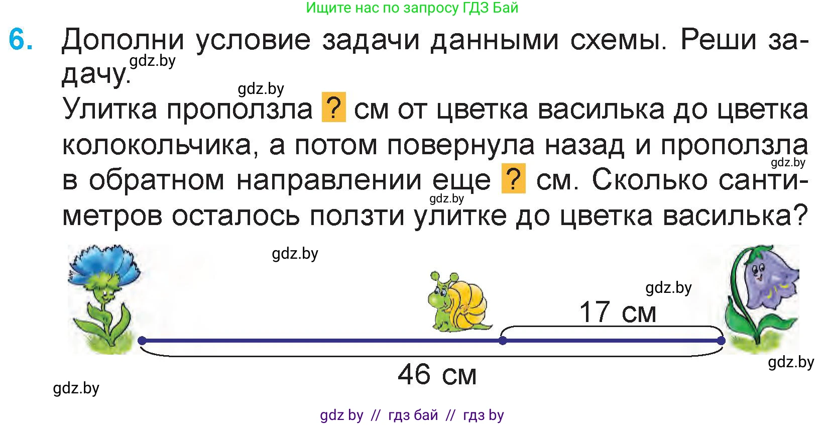 Математика, 3 класс Учебник, авторы: Муравьева Галина Леонидовна, Урбан Мария Анатольевна, издательство Национальный институт образования, Минск, 2021, оранжевого цвета, Часть 2, страница 13, номер 6, Условие