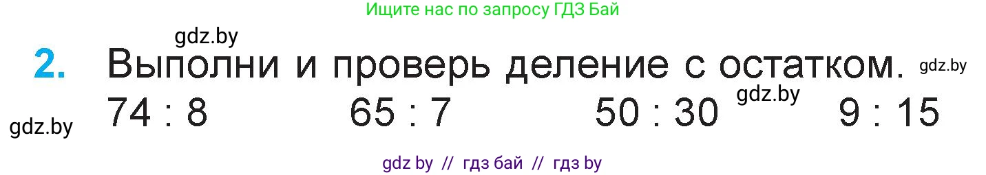 Математика, 3 класс Учебник, авторы: Муравьева Галина Леонидовна, Урбан Мария Анатольевна, издательство Национальный институт образования, Минск, 2021, оранжевого цвета, Часть 2, страница 14, номер 2, Условие