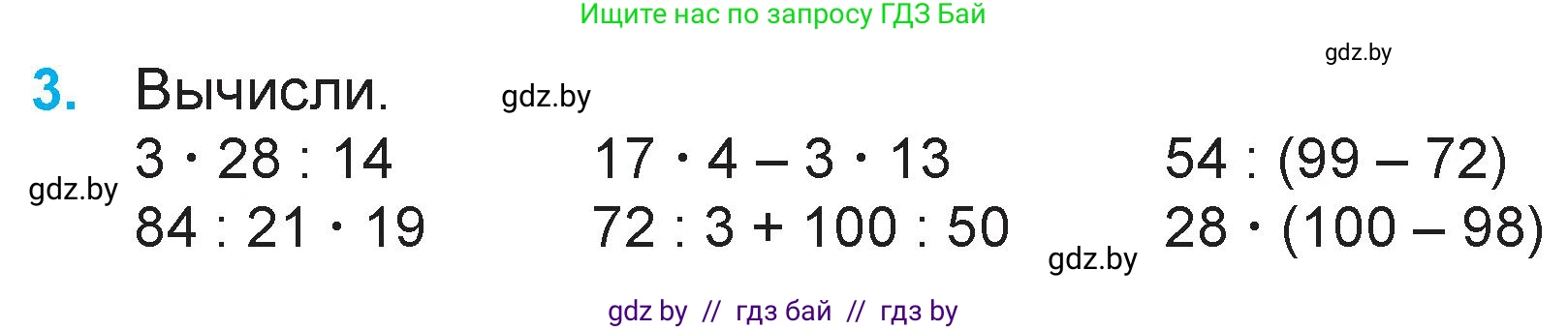 Математика, 3 класс Учебник, авторы: Муравьева Галина Леонидовна, Урбан Мария Анатольевна, издательство Национальный институт образования, Минск, 2021, оранжевого цвета, Часть 2, страница 14, номер 3, Условие