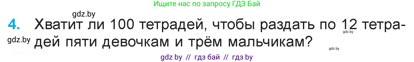 Математика, 3 класс Учебник, авторы: Муравьева Галина Леонидовна, Урбан Мария Анатольевна, издательство Национальный институт образования, Минск, 2021, оранжевого цвета, Часть 2, страница 14, номер 4, Условие