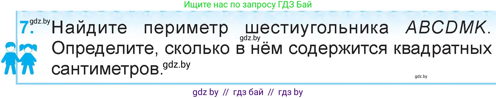 Математика, 3 класс Учебник, авторы: Муравьева Галина Леонидовна, Урбан Мария Анатольевна, издательство Национальный институт образования, Минск, 2021, оранжевого цвета, Часть 2, страница 15, номер 7, Условие