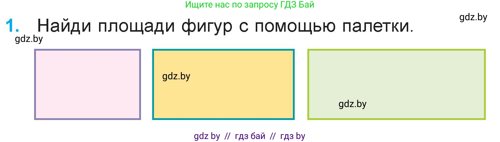 Математика, 3 класс Учебник, авторы: Муравьева Галина Леонидовна, Урбан Мария Анатольевна, издательство Национальный институт образования, Минск, 2021, оранжевого цвета, Часть 2, страница 16, номер 1, Условие