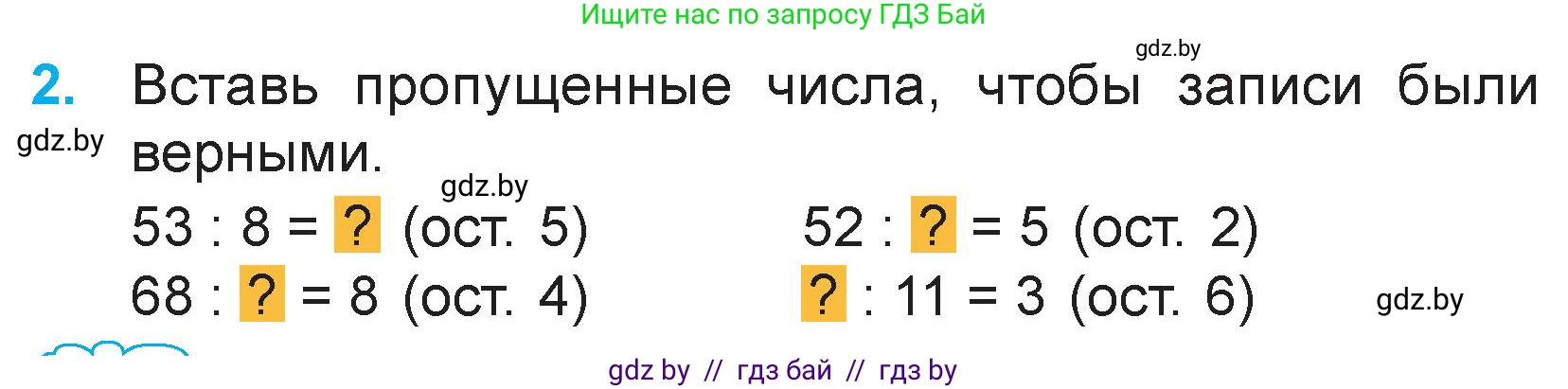 Математика, 3 класс Учебник, авторы: Муравьева Галина Леонидовна, Урбан Мария Анатольевна, издательство Национальный институт образования, Минск, 2021, оранжевого цвета, Часть 2, страница 16, номер 2, Условие