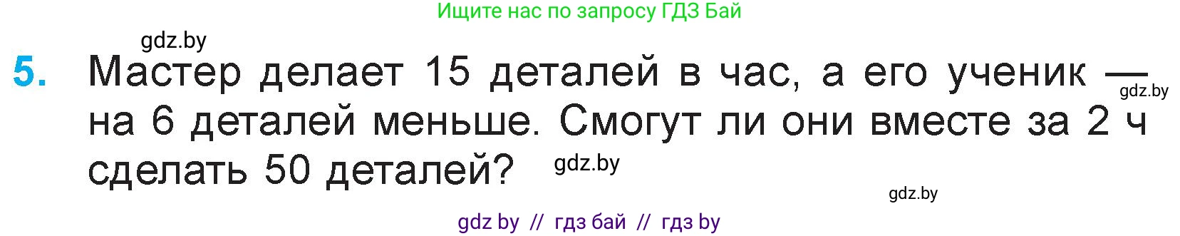 Математика, 3 класс Учебник, авторы: Муравьева Галина Леонидовна, Урбан Мария Анатольевна, издательство Национальный институт образования, Минск, 2021, оранжевого цвета, Часть 2, страница 17, номер 5, Условие
