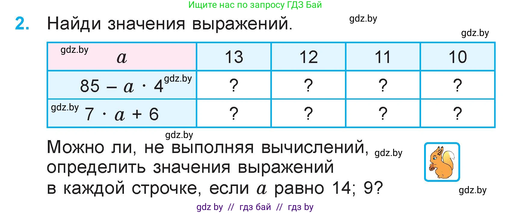 Математика, 3 класс Учебник, авторы: Муравьева Галина Леонидовна, Урбан Мария Анатольевна, издательство Национальный институт образования, Минск, 2021, оранжевого цвета, Часть 2, страница 19, номер 2, Условие