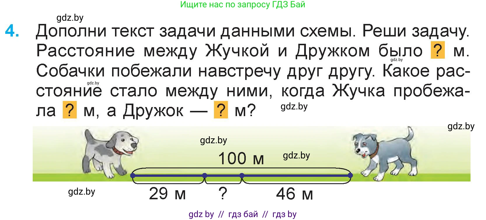 Математика, 3 класс Учебник, авторы: Муравьева Галина Леонидовна, Урбан Мария Анатольевна, издательство Национальный институт образования, Минск, 2021, оранжевого цвета, Часть 2, страница 19, номер 4, Условие