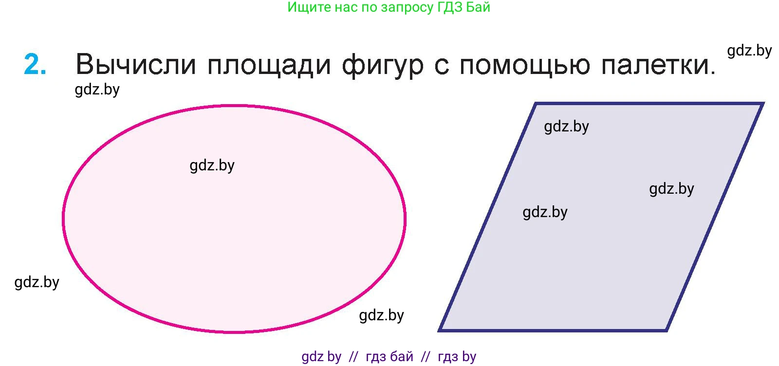 Математика, 3 класс Учебник, авторы: Муравьева Галина Леонидовна, Урбан Мария Анатольевна, издательство Национальный институт образования, Минск, 2021, оранжевого цвета, Часть 2, страница 20, номер 2, Условие