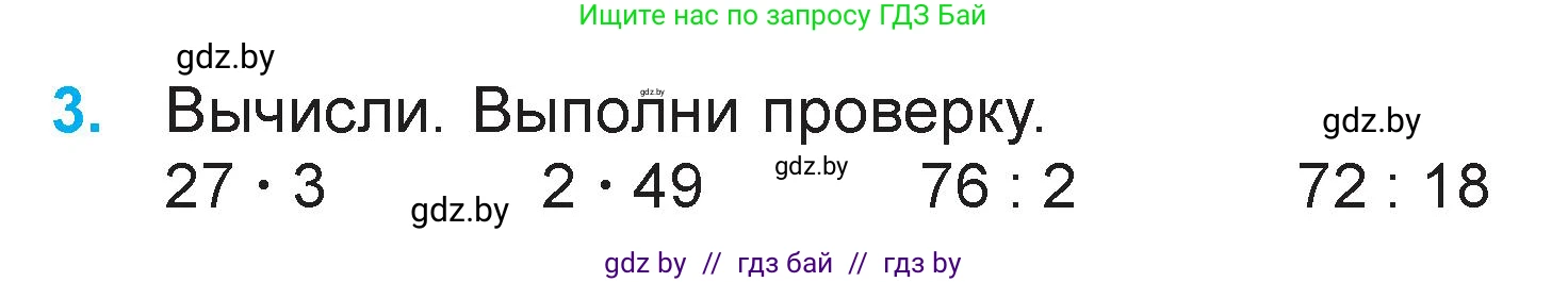 Математика, 3 класс Учебник, авторы: Муравьева Галина Леонидовна, Урбан Мария Анатольевна, издательство Национальный институт образования, Минск, 2021, оранжевого цвета, Часть 2, страница 20, номер 3, Условие