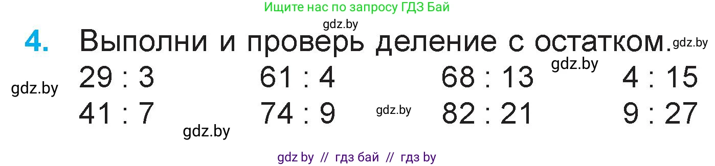 Математика, 3 класс Учебник, авторы: Муравьева Галина Леонидовна, Урбан Мария Анатольевна, издательство Национальный институт образования, Минск, 2021, оранжевого цвета, Часть 2, страница 20, номер 4, Условие