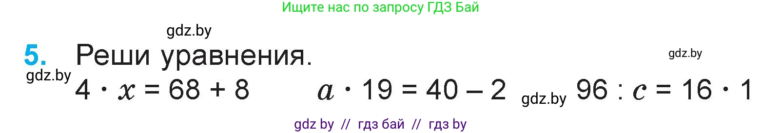 Математика, 3 класс Учебник, авторы: Муравьева Галина Леонидовна, Урбан Мария Анатольевна, издательство Национальный институт образования, Минск, 2021, оранжевого цвета, Часть 2, страница 20, номер 5, Условие