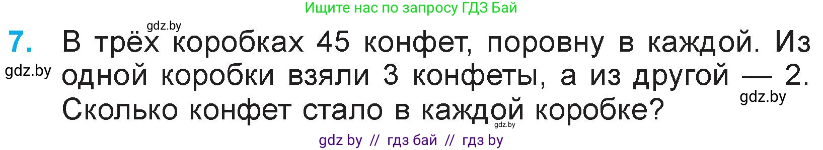 Математика, 3 класс Учебник, авторы: Муравьева Галина Леонидовна, Урбан Мария Анатольевна, издательство Национальный институт образования, Минск, 2021, оранжевого цвета, Часть 2, страница 21, номер 7, Условие