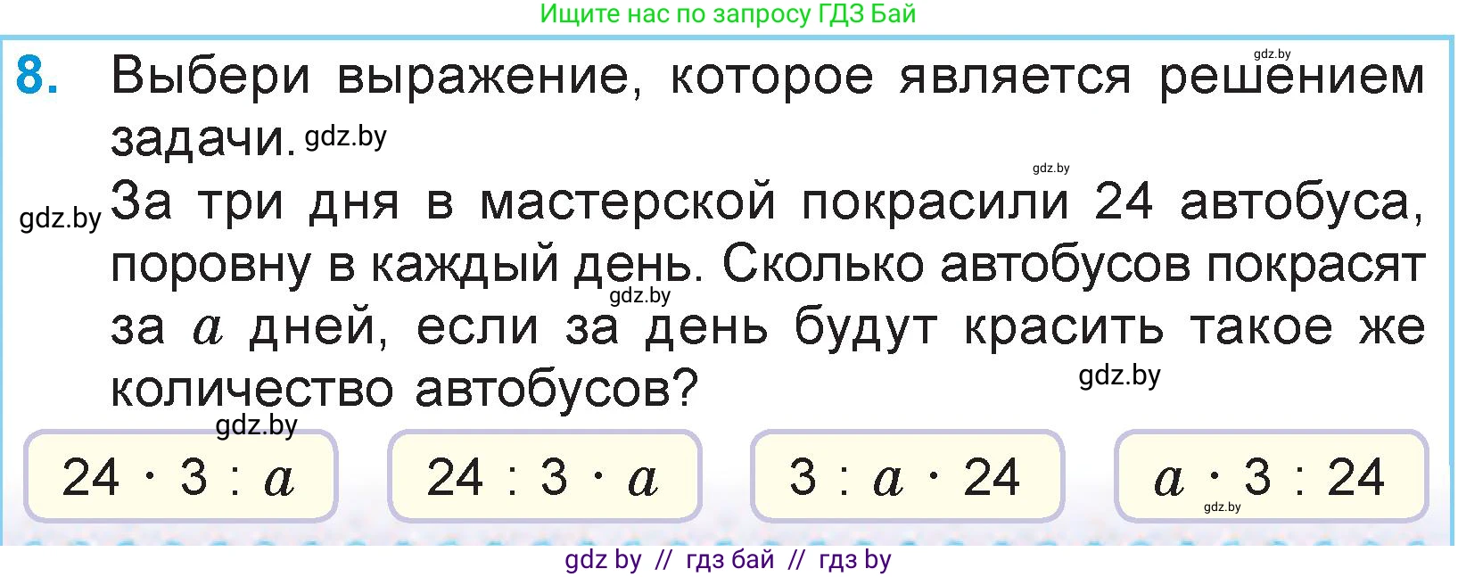 Математика, 3 класс Учебник, авторы: Муравьева Галина Леонидовна, Урбан Мария Анатольевна, издательство Национальный институт образования, Минск, 2021, оранжевого цвета, Часть 2, страница 21, номер 8, Условие