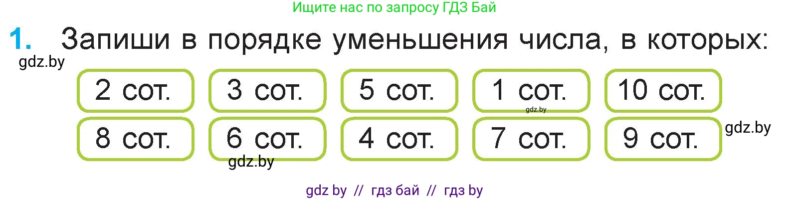 Математика, 3 класс Учебник, авторы: Муравьева Галина Леонидовна, Урбан Мария Анатольевна, издательство Национальный институт образования, Минск, 2021, оранжевого цвета, Часть 2, страница 22, номер 1, Условие
