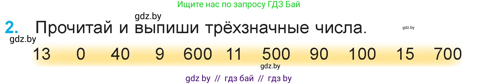 Математика, 3 класс Учебник, авторы: Муравьева Галина Леонидовна, Урбан Мария Анатольевна, издательство Национальный институт образования, Минск, 2021, оранжевого цвета, Часть 2, страница 22, номер 2, Условие