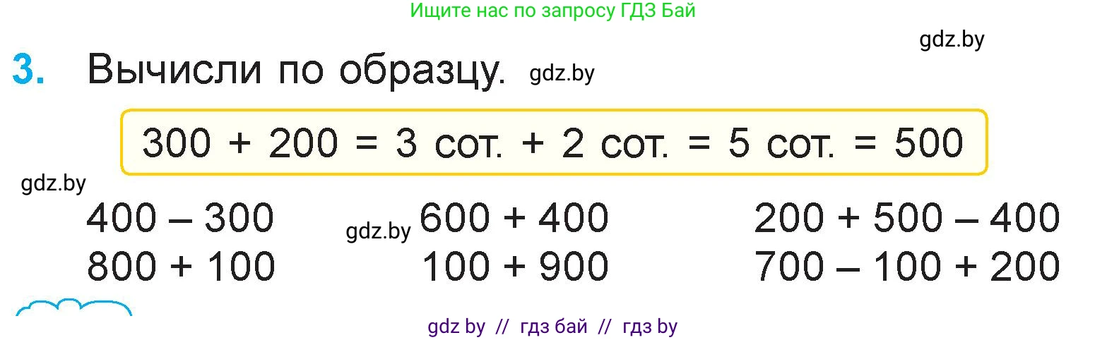 Математика, 3 класс Учебник, авторы: Муравьева Галина Леонидовна, Урбан Мария Анатольевна, издательство Национальный институт образования, Минск, 2021, оранжевого цвета, Часть 2, страница 22, номер 3, Условие