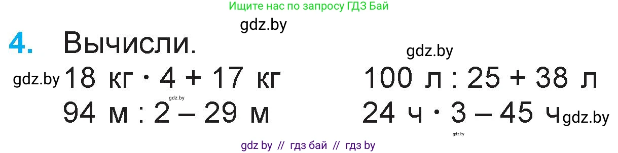 Математика, 3 класс Учебник, авторы: Муравьева Галина Леонидовна, Урбан Мария Анатольевна, издательство Национальный институт образования, Минск, 2021, оранжевого цвета, Часть 2, страница 23, номер 4, Условие