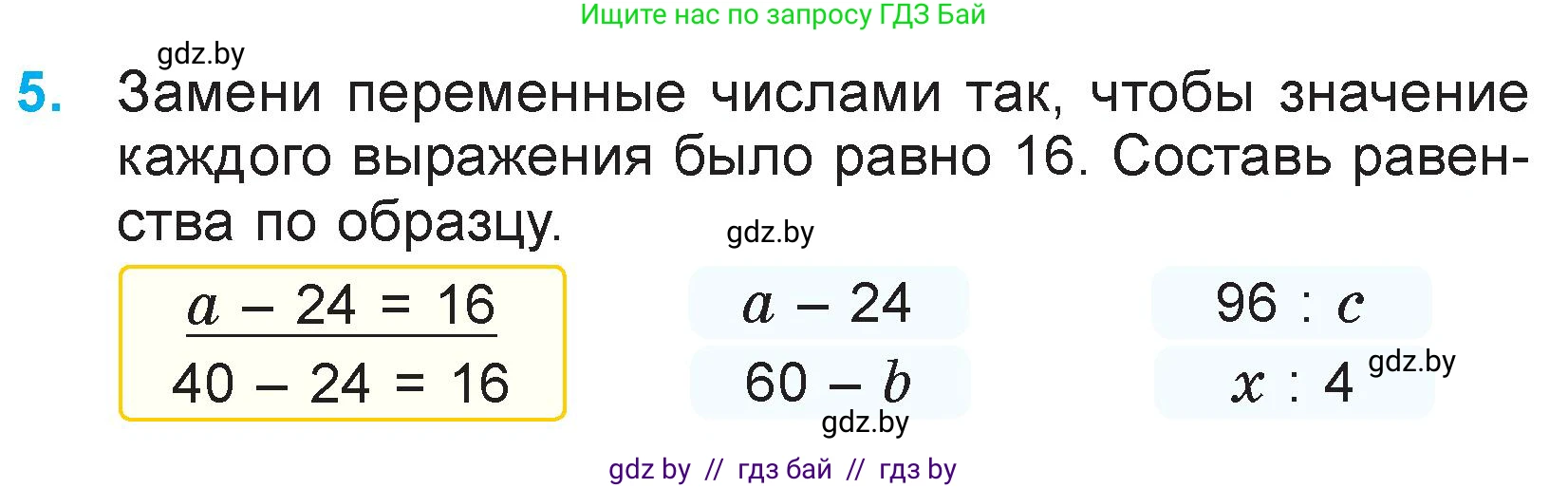 Математика, 3 класс Учебник, авторы: Муравьева Галина Леонидовна, Урбан Мария Анатольевна, издательство Национальный институт образования, Минск, 2021, оранжевого цвета, Часть 2, страница 23, номер 5, Условие
