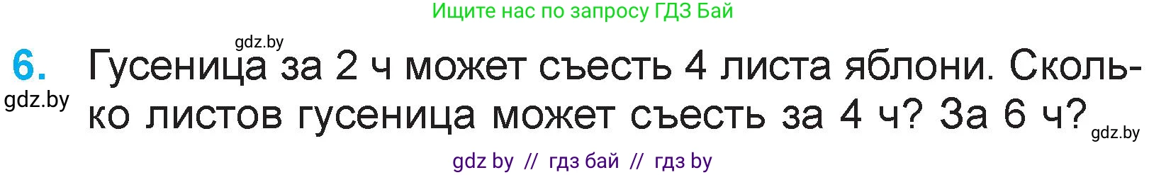 Математика, 3 класс Учебник, авторы: Муравьева Галина Леонидовна, Урбан Мария Анатольевна, издательство Национальный институт образования, Минск, 2021, оранжевого цвета, Часть 2, страница 23, номер 6, Условие