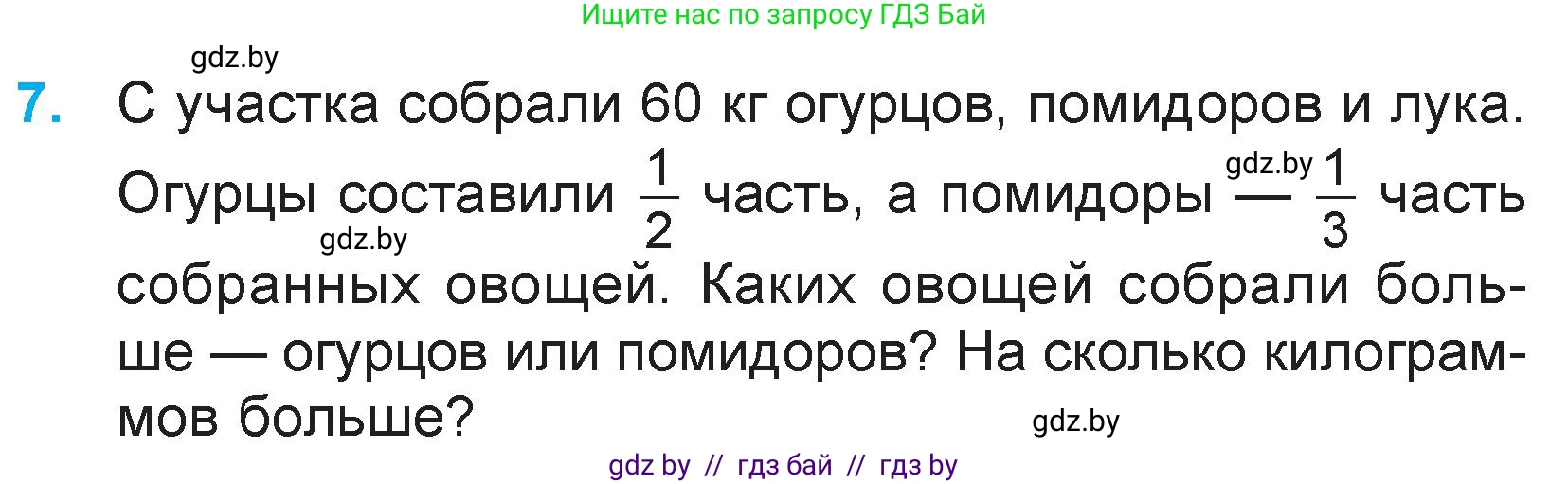 Математика, 3 класс Учебник, авторы: Муравьева Галина Леонидовна, Урбан Мария Анатольевна, издательство Национальный институт образования, Минск, 2021, оранжевого цвета, Часть 2, страница 23, номер 7, Условие