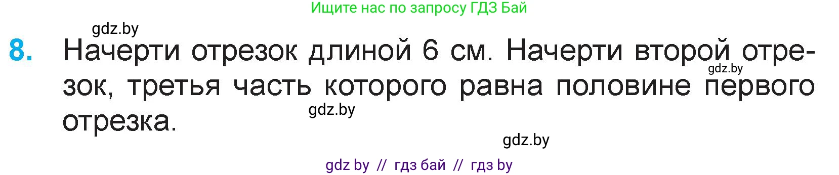 Математика, 3 класс Учебник, авторы: Муравьева Галина Леонидовна, Урбан Мария Анатольевна, издательство Национальный институт образования, Минск, 2021, оранжевого цвета, Часть 2, страница 23, номер 8, Условие