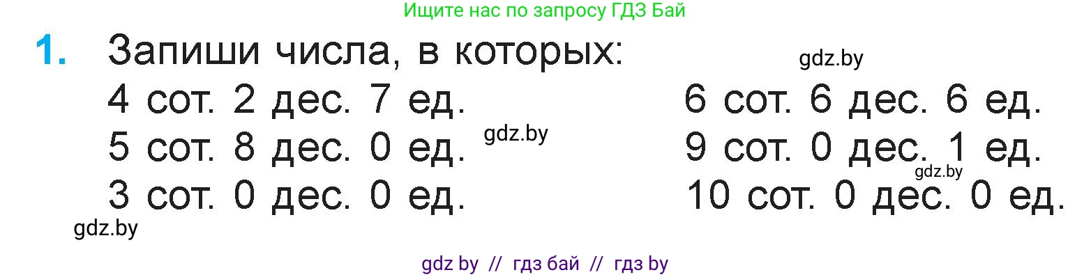 Математика, 3 класс Учебник, авторы: Муравьева Галина Леонидовна, Урбан Мария Анатольевна, издательство Национальный институт образования, Минск, 2021, оранжевого цвета, Часть 2, страница 24, номер 1, Условие