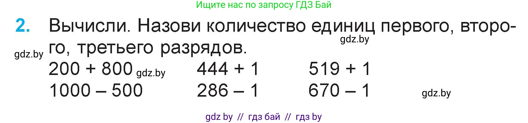 Математика, 3 класс Учебник, авторы: Муравьева Галина Леонидовна, Урбан Мария Анатольевна, издательство Национальный институт образования, Минск, 2021, оранжевого цвета, Часть 2, страница 24, номер 2, Условие