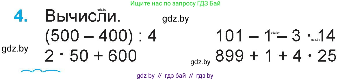 Математика, 3 класс Учебник, авторы: Муравьева Галина Леонидовна, Урбан Мария Анатольевна, издательство Национальный институт образования, Минск, 2021, оранжевого цвета, Часть 2, страница 24, номер 4, Условие