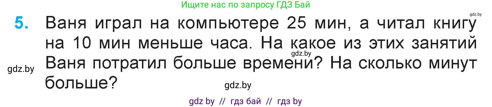 Математика, 3 класс Учебник, авторы: Муравьева Галина Леонидовна, Урбан Мария Анатольевна, издательство Национальный институт образования, Минск, 2021, оранжевого цвета, Часть 2, страница 25, номер 5, Условие