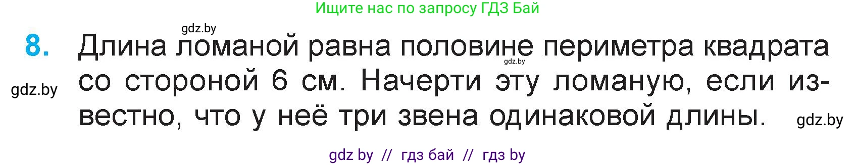 Математика, 3 класс Учебник, авторы: Муравьева Галина Леонидовна, Урбан Мария Анатольевна, издательство Национальный институт образования, Минск, 2021, оранжевого цвета, Часть 2, страница 25, номер 8, Условие