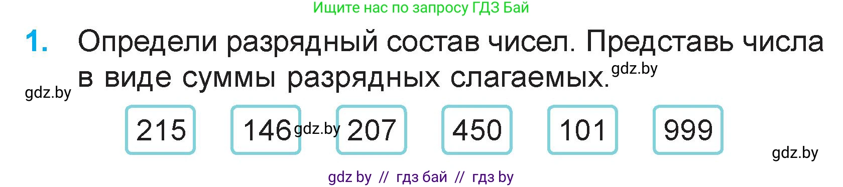 Математика, 3 класс Учебник, авторы: Муравьева Галина Леонидовна, Урбан Мария Анатольевна, издательство Национальный институт образования, Минск, 2021, оранжевого цвета, Часть 2, страница 26, номер 1, Условие