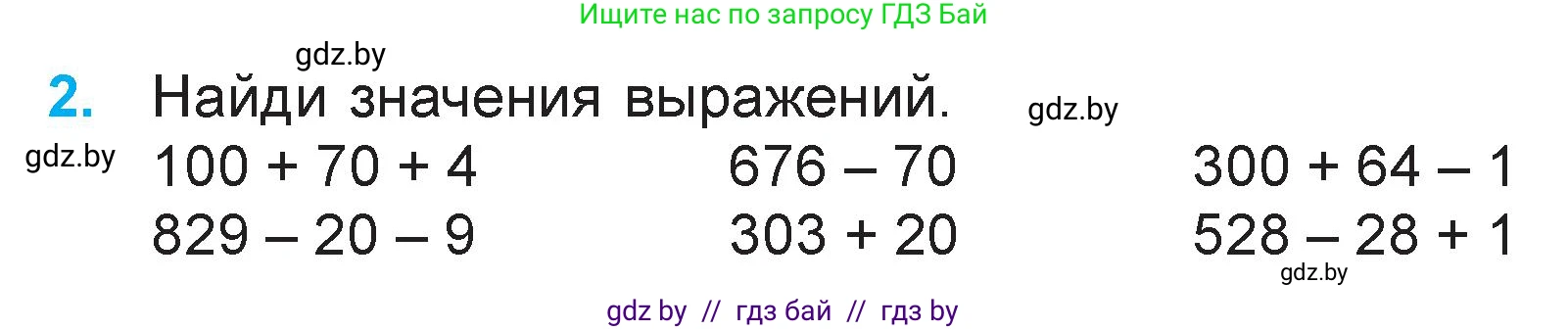 Математика, 3 класс Учебник, авторы: Муравьева Галина Леонидовна, Урбан Мария Анатольевна, издательство Национальный институт образования, Минск, 2021, оранжевого цвета, Часть 2, страница 26, номер 2, Условие